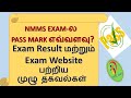 Nmms exam result details|Exam result எப்படி இருக்கும் ?  Exam website பற்றிய முழு விவரங்கள்