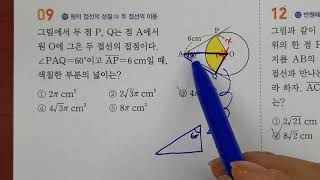 중3 수학 백발백중 6단원(1) 원과직선 기출best p.52~54