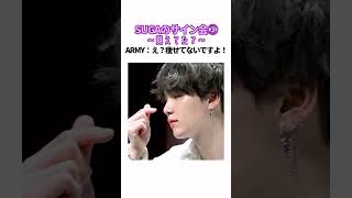 サイン会のユンギさん③#bts #btsarmy #방탄소년단 #suga #kpop