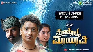 Budu Budukke Lyrical Video | Melobba Maayaavi | Sanchari Vijay | Ananya Shetty | LN Shastry