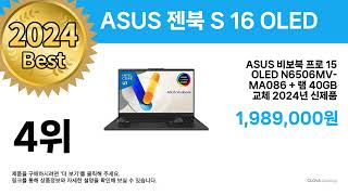 무조건 사세요! ( ASUS 젠북 S 16 OLED ) 추천 리뷰 후기 할인 세일 최저가 핫딜