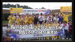 아랑고고장구 부안지부,창립 2주년 기념식,조승현,김택수,허경란,