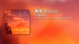 T-SQUARE - 勇者 [Yuh-Ja]