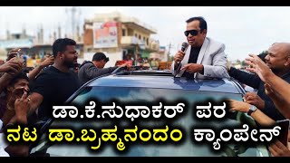 Telugu Comedian Brahmanandam Campaigns For BJP's K Sudhakar In Chikkaballapur | Vijay Karnataka