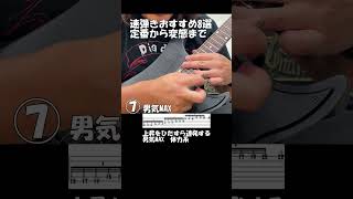 速弾き定番フレーズ定番から変態⑦short #shredguitar