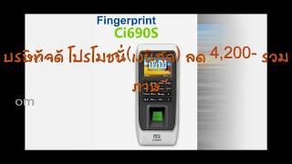 ขายถูก HIP Ci690S เครื่องสแกนลายนิ้วมือและอ่านบัตรคีย์การ์ด(RFID Key Card)ประกันศูนย์ HIP 3ปี