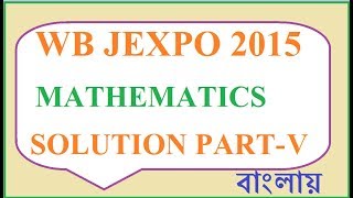 JEXPO Mathematics 2015 Part V, Q41  to Q50 in Bengali