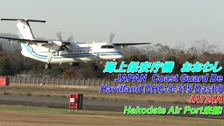 海上保安庁機　おおわし　JAPAN　Coast 　Guard De Havilland Canada DHC-8-135 Q Dash8 JA724A Hakodate Air Port