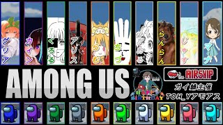 ※2試合目から【Among Us】　ガイ鯖主催TOH_Yアモアス配信!!　ガイの誕生日記念回!!