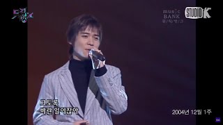 [Live] 종혁이 작곡 계속하고 수원씨 나좀봐 JNC But... [뮤직뱅크 2004년 12월 1주]