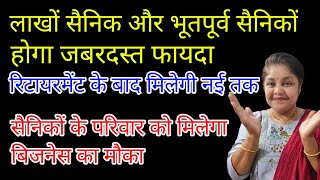 खुशखबरी, लाखो सैनिकों और परिवार को होगा फायदा, 50% तक का मिलेगा डिस्काउंट #udChalo #SadarBazaar