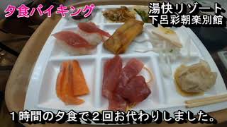 1万円割引【湯快リゾート下呂彩朝楽別館】夕食バイキング　2021年7月22日(海の日)