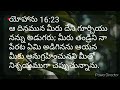 ఆ దినమున మీరు దేని గూర్చియు ను అడుగరు మీరు తండ్రిని నా పర ఏమి అడిగినను ఆయన మీు అనుగ్రహించునని మీతో