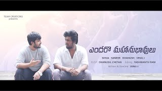 Yendaro Mahaanubhavulu Telugu Shortfilm by Venu J | Team Creations | #ఎందరోమహానుభావులు