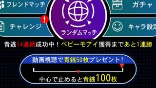 【青鬼オンライン】ベビーモアイをあっさりゲット！15連勝！！