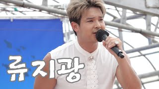 [대구스토리] #류지광 #예천용궁순대축제 #예천공연