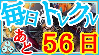 【9周年まであと56日】トレマvs藤虎 周回Lv.２００！！！【毎日トレクル2023】