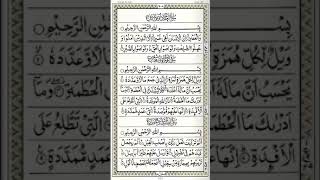 104-Sura Al Humaza | Arabic Text