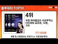 가장 많이 팔린 블루워터 추천 top10