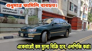 ন্যায্য মুল্যে সরাসরি মালিক থেকে গাড়ি কিনুন | Second Hand Toyota Corona Premio Price in Bd