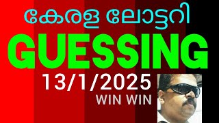 Kerala Lottery Today  13/1/2025   Chance  Number / Prediction / Guessing Video / മലയാളം