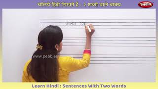 Varnamala in Hindi | Hindi Sentences Having Two Words | Learn Hindi Writing Practice | Hindi Grammar
