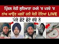 Punjab Breaking | Ludhiana News |  Gurvinder Singh Prinkle |  Honey Sethi | Prinkle News Update