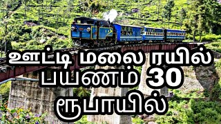 Ooty toy train journey|Mettupalayam To Ooty Nilgiri Mountain Railway #ooty #train #travel