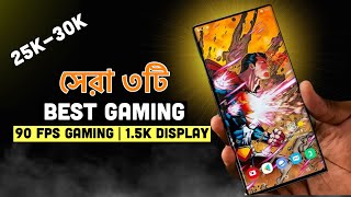 30000 taka best gaming phone | ৩০ হাজার টাকায় সেরা তিনটি গেমিং ফোন