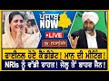 ਫਾਈਨਲ ਹੋਏ ਕੈਂਡੀਡੇਟ! Bhagwant Mann ਦੀ ਮੀਟਿੰਗ! | PUNJAB NOW