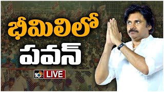 LIVE: ఎర్రమట్టి దిబ్బలను పరిశీలిస్తున్న పవన్ కల్యాణ్ | Pawan Bheemili Tour | Varahi Vijaya Yatra