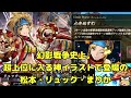 ffx 2コラボ 幻影戦争 ユリパ実装＆周年キャラ！闇パイン配布！土リュックが回避で人権臭。光ユウナ＆新ジェーダン射撃。cv松本まりか様いらっしゃい！【warofthevisionsffbe】wotv