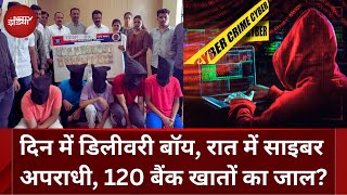 Pune में एक और Cyber अपराध, दिन में Delivery Boy, रात में साइबर अपराधी, कैसे बुना जाल? Crime