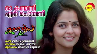 Oo Kanmani | Colours | Afsal | Jyotsna | Suresh Peters | Gireesh Puthenchery