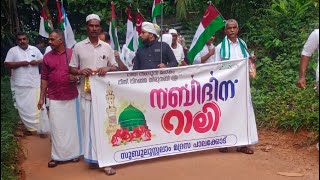 സുബുലുസ്സലാം മദ്രസ നബിദിന റാലി| subulu salam madrasa palakkode