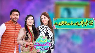 Ali Abbas And Sara Raza Khan Special | Ek Nayee Subah With Farah | 10 Jul 2019 | APlus | CA1