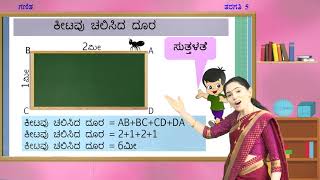 SAMVEDA-5th-Maths-Suttalate mattu visteerna -DAY-91