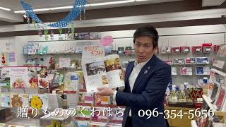 熊本市 カタログギフト 成約記念品 高所得者向け