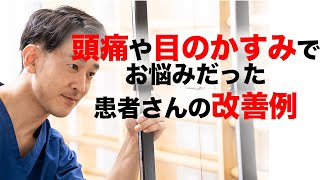 頭痛や眼精疲労でお悩みだった30代男性の改善例 小野市 こころ鍼灸整骨院