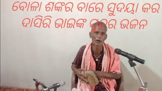 ଖଞ୍ଜଣୀ ଭଜନ