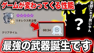 【これが最強だぁ！】圧倒的な火力・汎用性を兼ね備えた武器をついに作りました【モンハンNow】