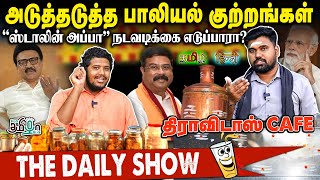 விஜய்யின் முகத்திரையை கிழித்த Annamalai | NEP | Vijay | Tvk | The Daily Show