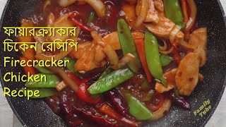 ফায়ারক্র্যাকার চিকেন রেসিপি | Firecracker Chicken | Firecracker Chicken Recipe @Jiboner Golpo