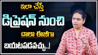 Dr Vasavi : డిప్రెషన్ తగ్గాలంటే ఇలా చేయండి | How To Control Depression Easily | #sumantv #telugu