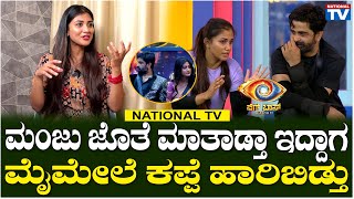 BBK11 Gowthami Jadhav : ಮಂಜು ಜೊತೆ ಮಾತಾಡ್ತಾ ಇದ್ದಾಗ ಮೈಮೇಲೆ ಕಪ್ಪೆ ಹಾರಿಬಿಡ್ತು | National TV