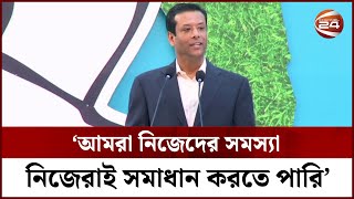 মেধা, পরিশ্রম ও আত্মবিশ্বাস দিয়ে তরুণরাই বাংলাদেশকে সামনে এগিয়ে নিয়ে যাবে: জয় | Channel 24