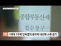 종부세 부부 공동명의는 줄고 단독 명의는 늘어난다