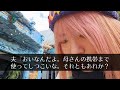 【スカっとする話】認知症の姑と離婚届を置き、浮気相手の元へ行った夫「介護は長男嫁の仕事だぞw」その瞬間、姑がガラっと劇変➡姑「もう復讐は終わったよ」【修羅場】