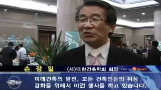 20090928_한국인테리어방송_뉴스_건축의날기념_interiortv