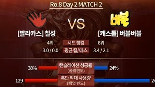 2017_LFC 8강_칠성 VS 버블버블